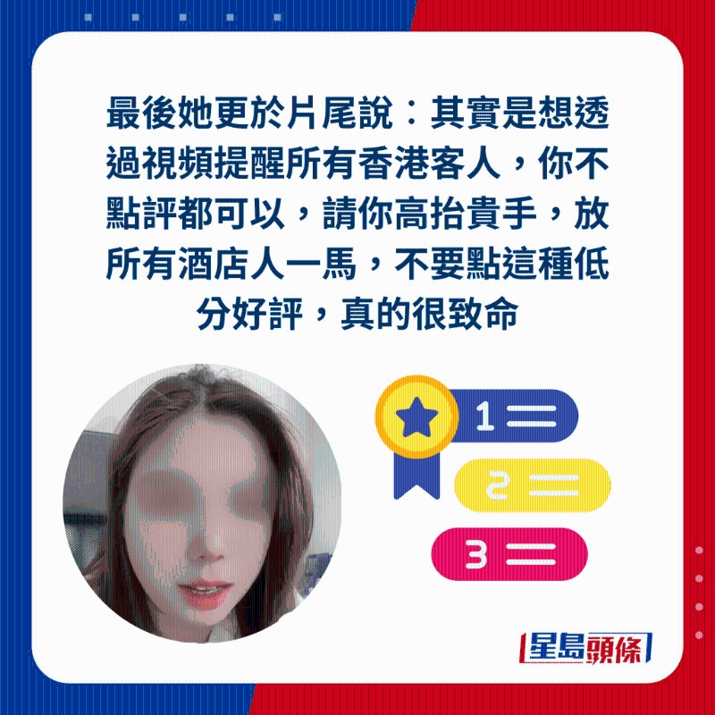 老板望港人高抬貴手，勿做1行為影響酒店生意