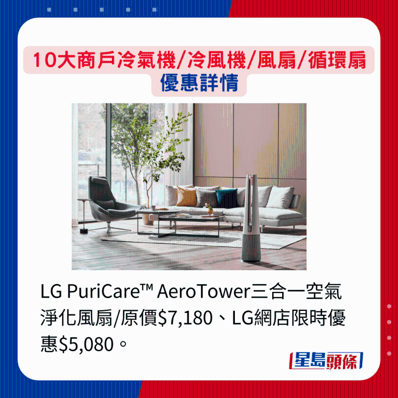 LG PuriCare? AeroTower三合一空氣凈化風扇 LG PuriCare? AeroTower三合一空氣凈化風扇