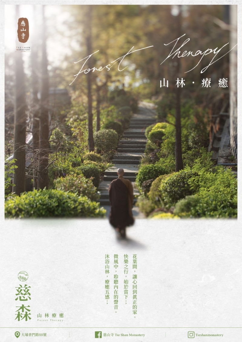 慈山寺賞花活動