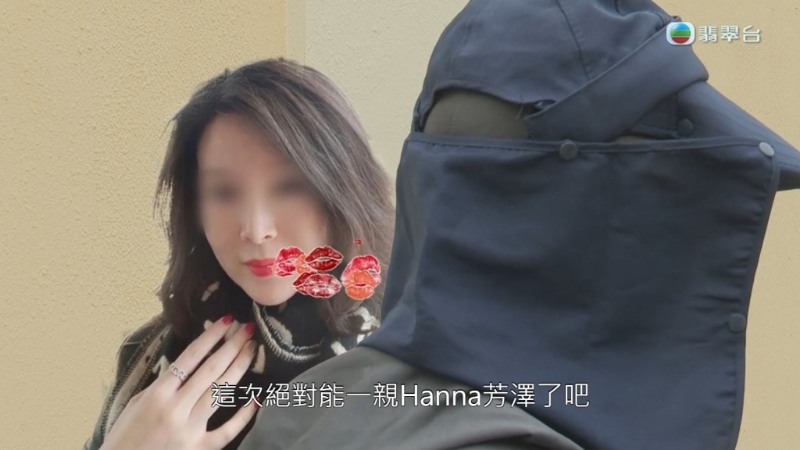張先生為了見Hanna，不惜多次過數。