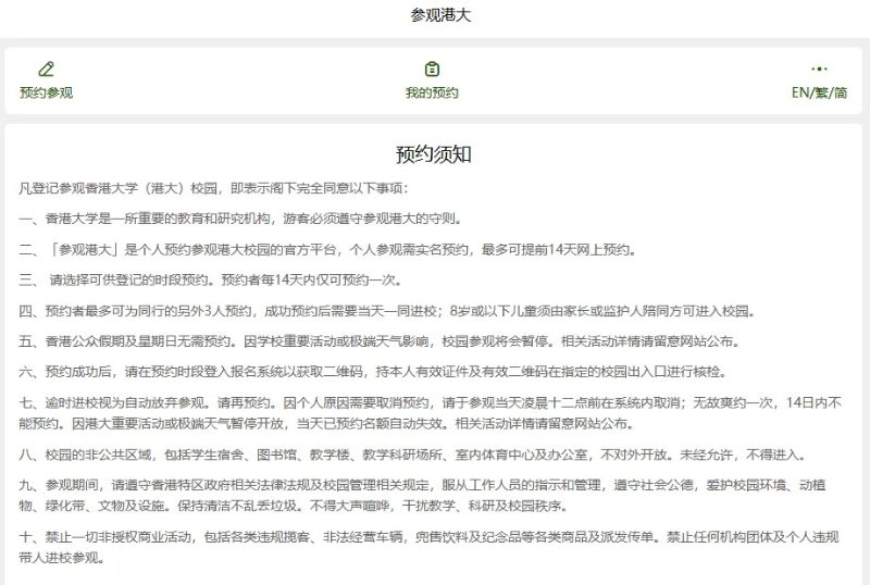 預約參觀香港大學 預約參觀香港大學