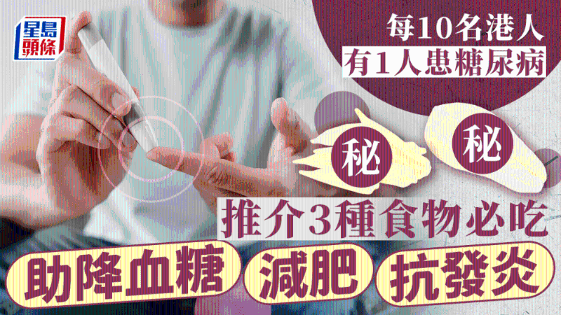 逆轉糖尿病 逆轉糖尿病