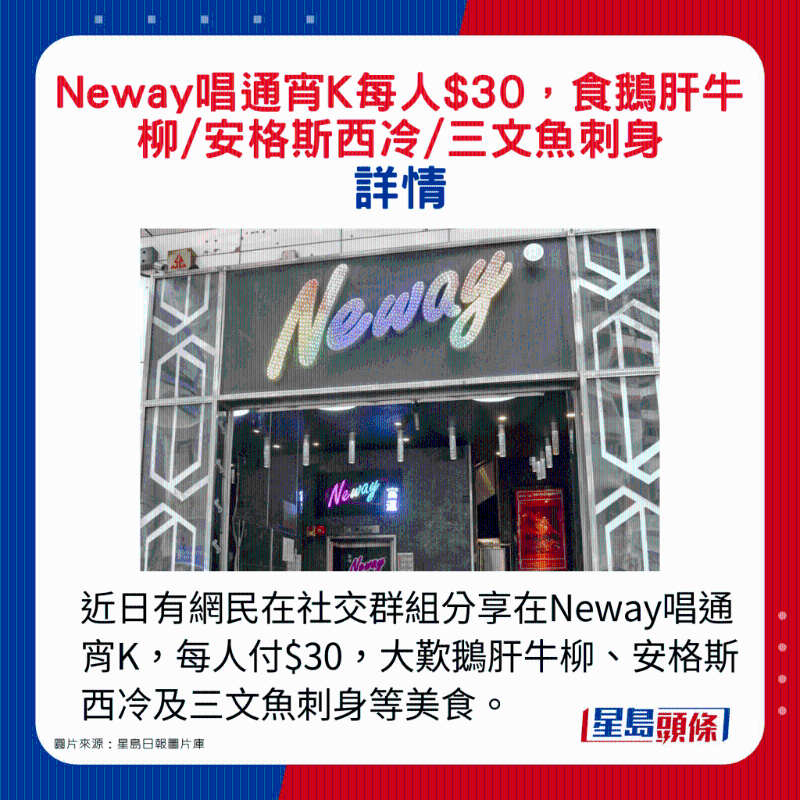 近日有網民在社交群組分享在Neway唱通宵K 近日有網民在社交群組分享在Neway唱通宵K