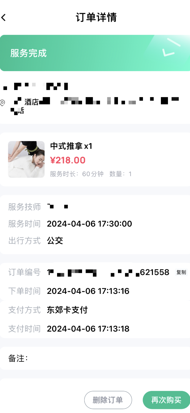 訂單詳情 訂單詳情