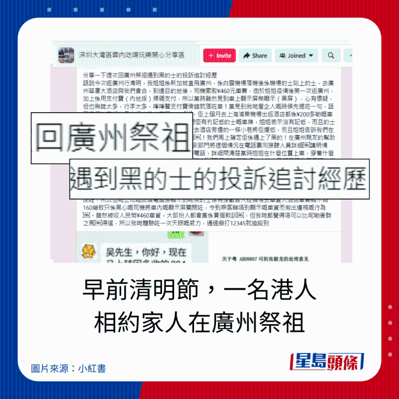 早前清明節，一名港人 相約家人在廣州祭祖