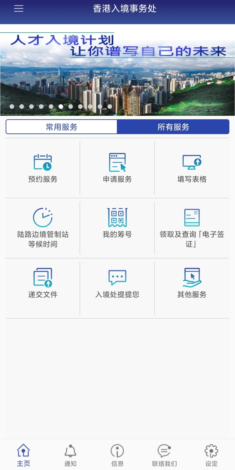 香港入境事務處 香港入境事務處