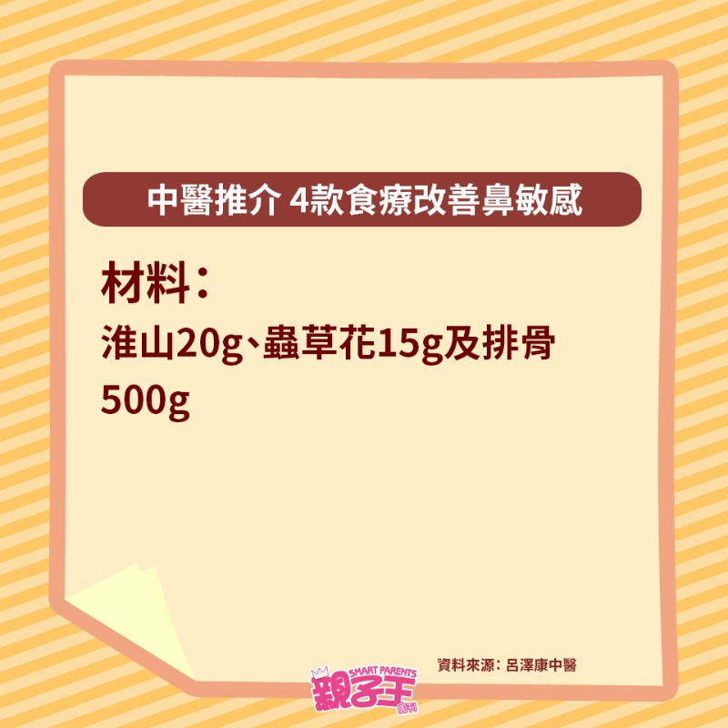 4大食療改善鼻敏感10