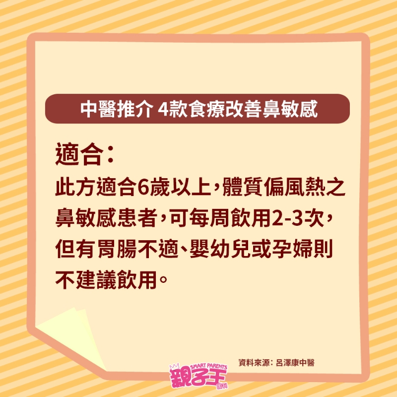 4大食療改善鼻敏感