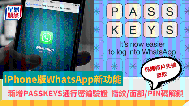 WhatsApp iPhone版新增通行密鑰Passkey功能 WhatsApp iPhone版新增通行密鑰Passkey功能