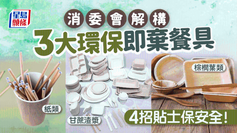 環保餐具 環保餐具