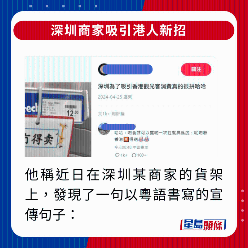 深圳商家吸引港人新招！5