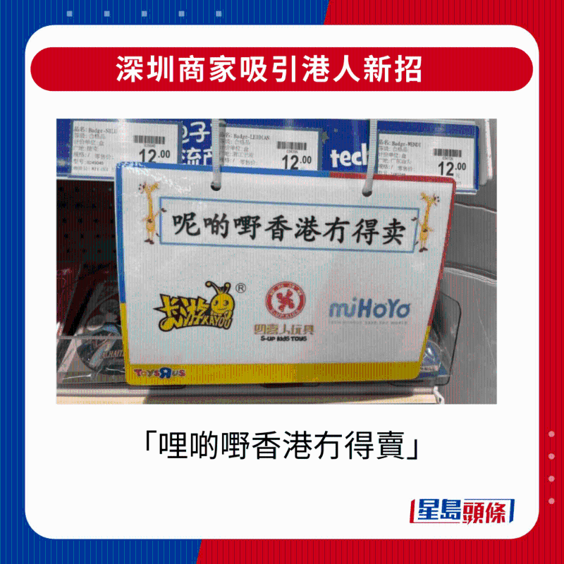 深圳商家吸引港人新招！4