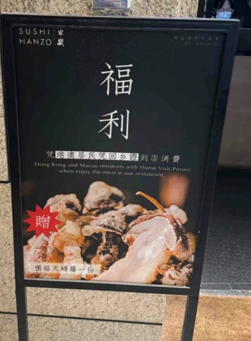 深圳商家吸引港人新招！