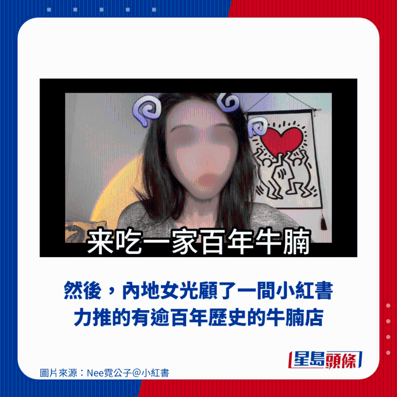 然后，內地女光顧了一間小紅書力推的有逾百年歷史的牛腩店