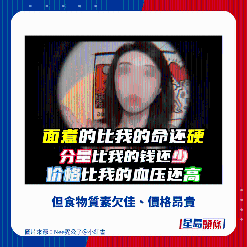 但食物質素欠佳、價格昂貴