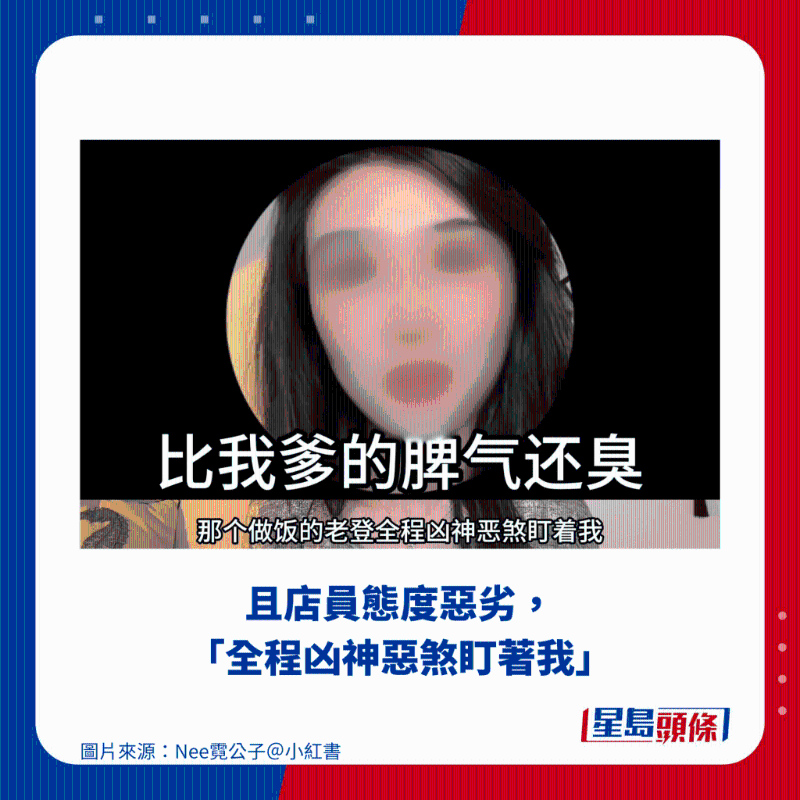且店員態度惡劣，“全程兇神惡煞盯著我”