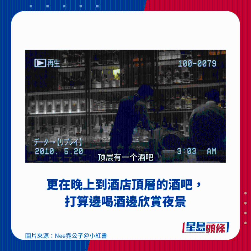 更在晚上到酒店頂層的酒吧，打算邊喝酒邊欣賞夜景