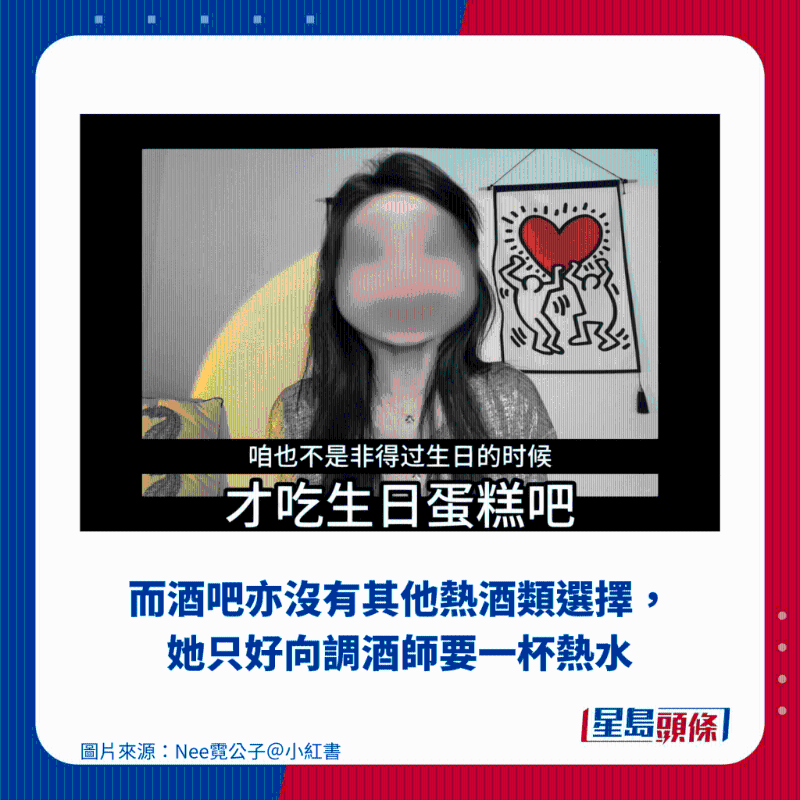 而酒吧亦沒有其他熱酒類選擇，她只好向調酒師要一杯熱水