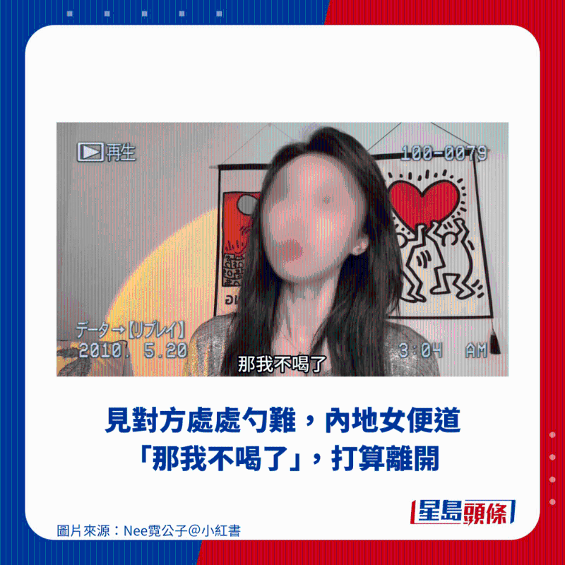 見對方處處勺難，內地女便道“那我不喝了”，打算離開