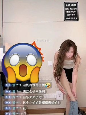 直播出事兒 直播出事兒