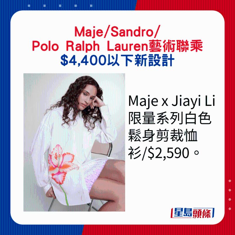 Maje x Jiayi Li限量系列白色松身剪裁恤衫$2,590。