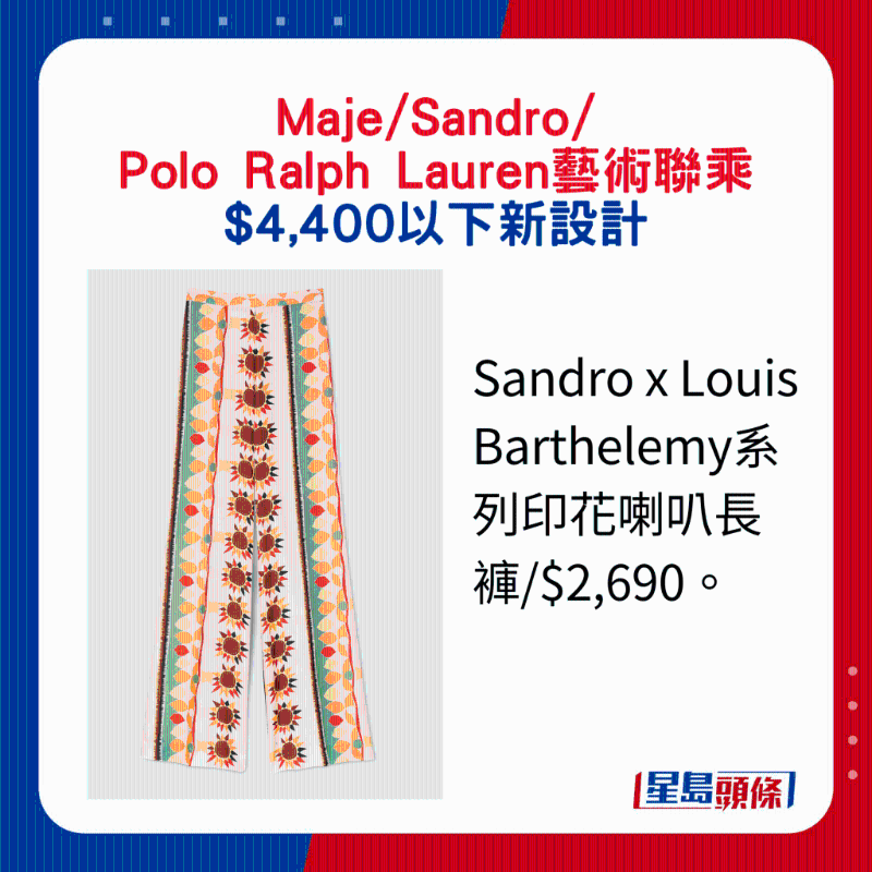 Sandro x Louis Barthelemy系列印花喇叭長褲
