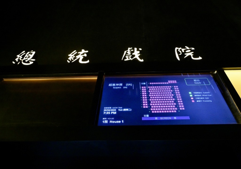 戲院尾場電影全院滿座。