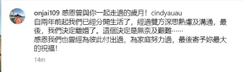 郭晉安與歐倩怡宣布離婚。