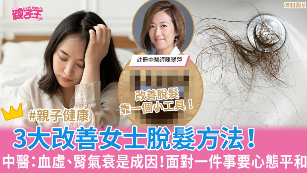 3大改善女士脫發方法 3大改善女士脫發方法