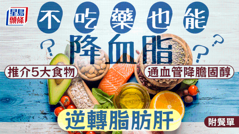 不吃藥也能降膽固醇 不吃藥也能降膽固醇