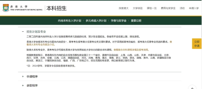 香港大學招生 香港大學招生