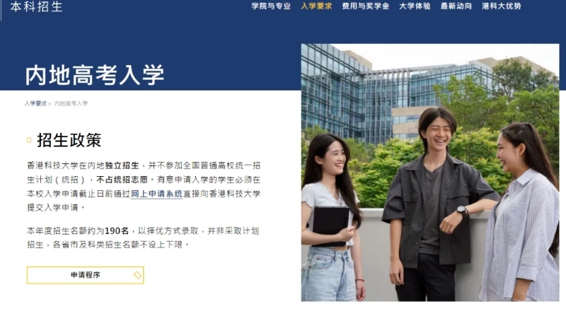 香港科技大學 香港科技大學