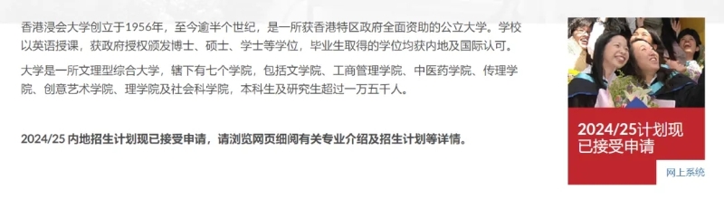 香港浸會大學 香港浸會大學