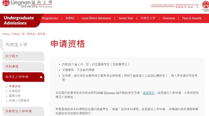 嶺南大學 嶺南大學