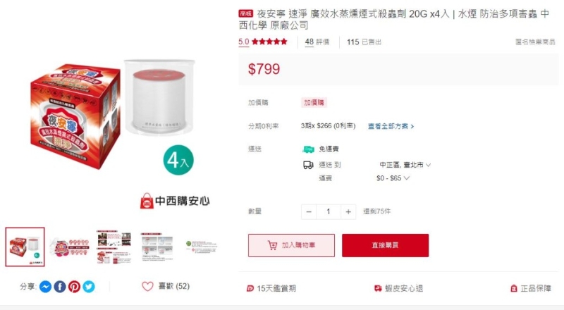 原理與港人了解的煙霧式殺蟲劑相似。