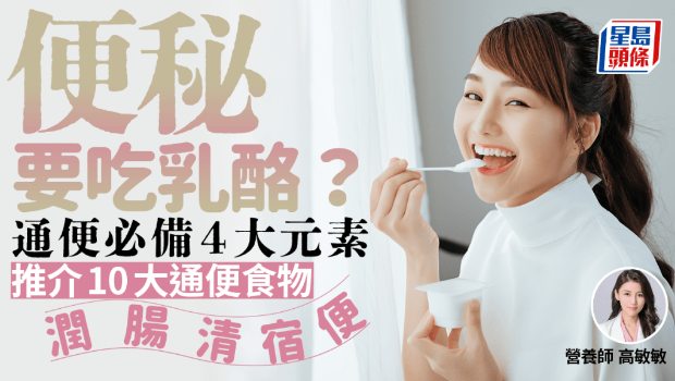 便秘要吃奶酪？