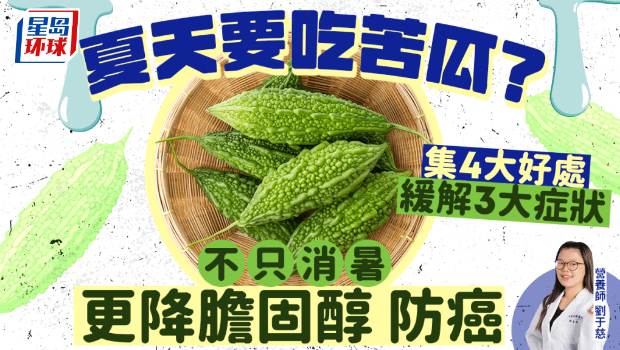 夏天必吃苦瓜消暑 夏天必吃苦瓜消暑