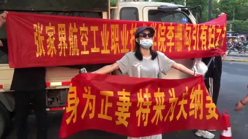 湖南一女子5月21日在張家界航空工業職業技術學院南門公開舉報 湖南一女子5月21日在張家界航空工業職業技術學院南門公開舉報