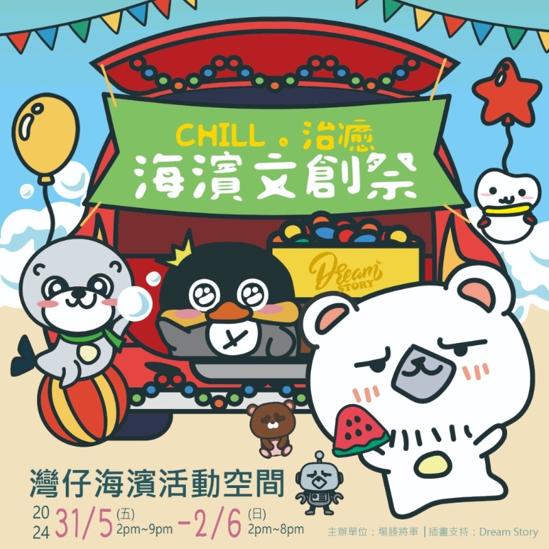 親子好去處2024灣仔海濱活動空間期間限定市集