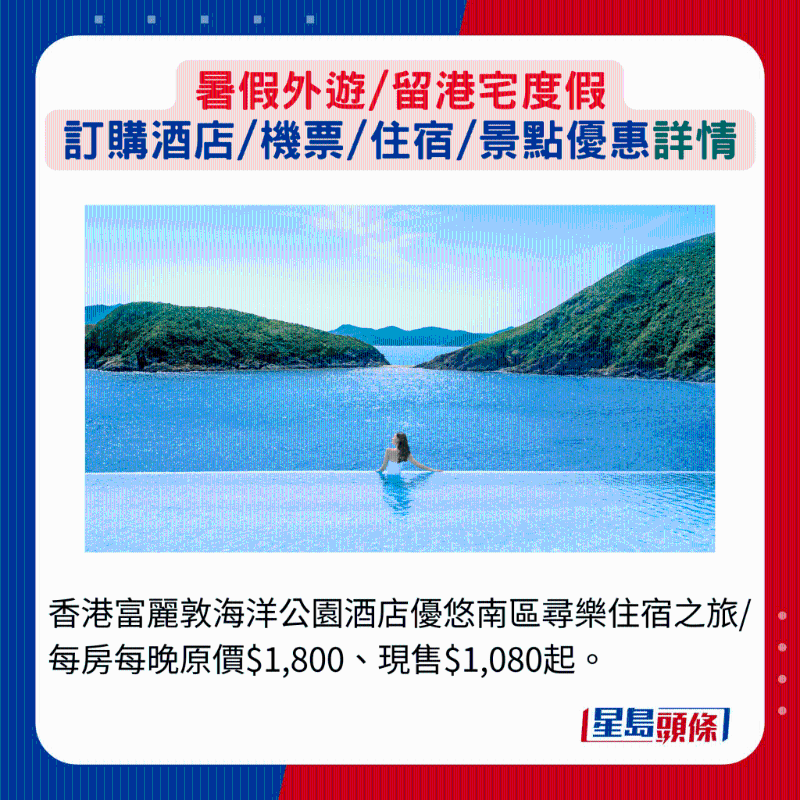 香港富麗敦海洋公園酒店優悠南區尋樂住宿之旅