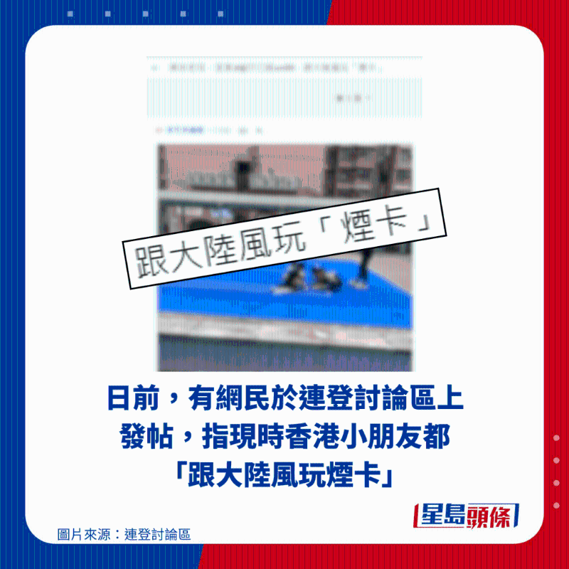 “煙卡”熱潮席卷香港1 “煙卡”熱潮席卷香港1