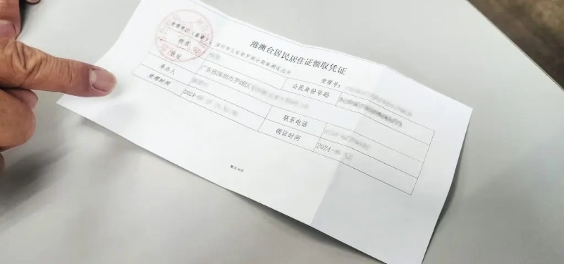 居住證領取憑證