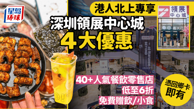 深圳領展中心城 深圳領展中心城