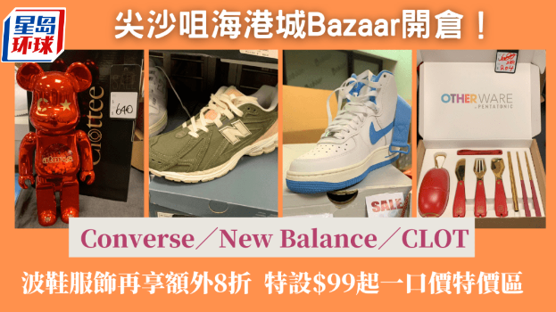 尖沙咀海港城開倉 尖沙咀海港城開倉