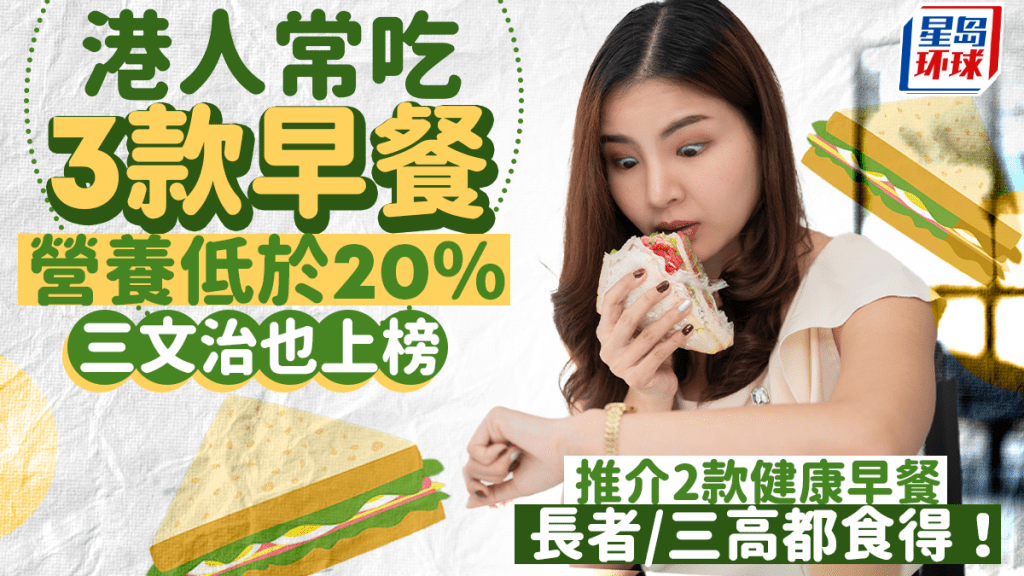 港人最愛3款早餐 港人最愛3款早餐