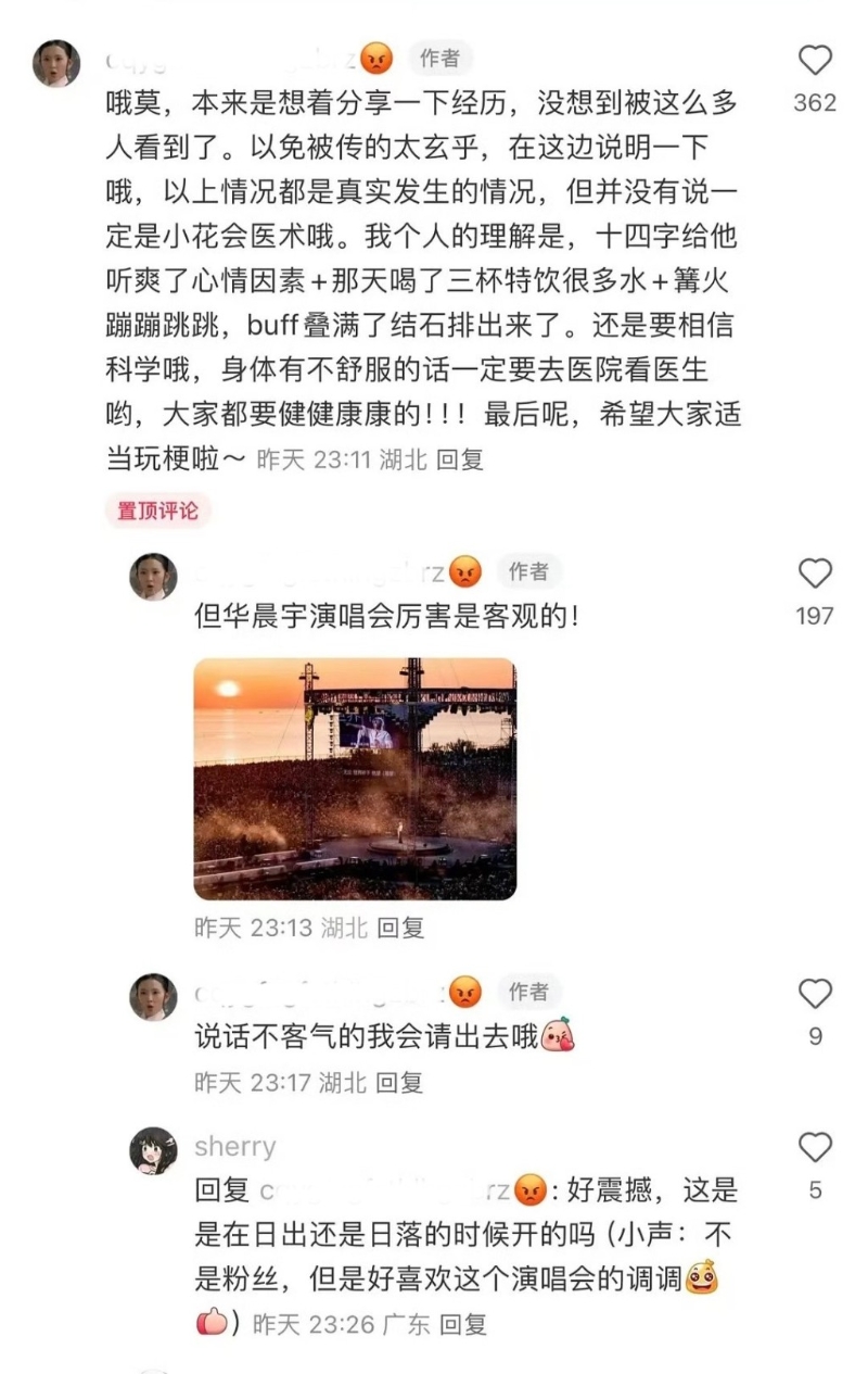 華晨宇香港演唱會太High震碎歌迷腎結石！