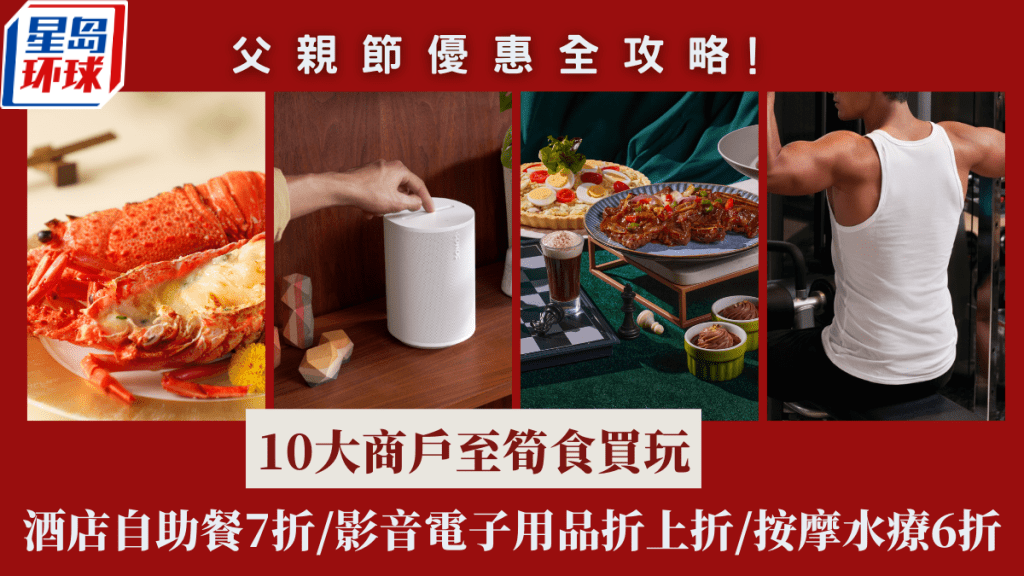 父親節優惠全攻略 父親節優惠全攻略