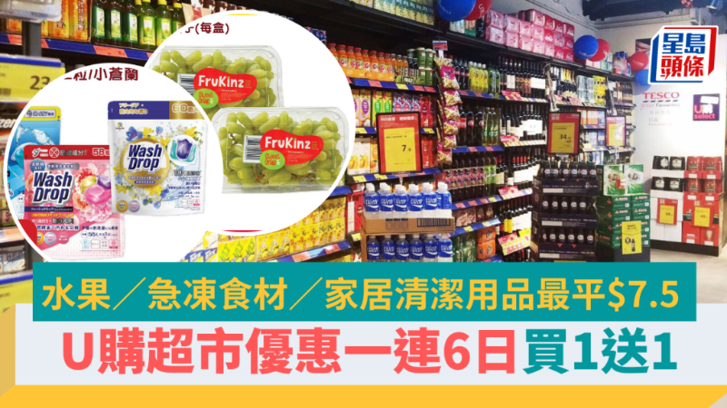 U購超市優惠 U購超市優惠