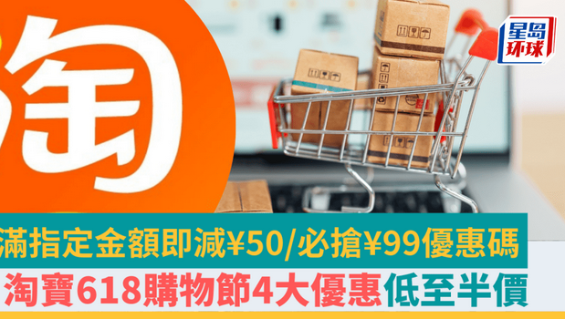 淘寶618優惠開鑼 淘寶618優惠開鑼