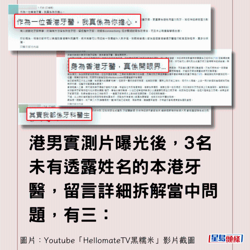 港牙醫指深圳牙醫犯三大錯20 港牙醫指深圳牙醫犯三大錯20